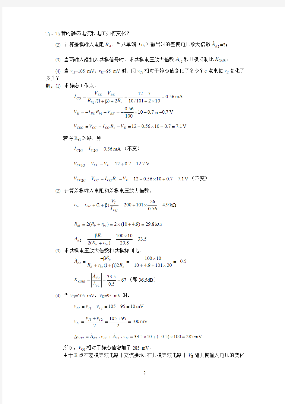 集成运算放大器习题集及答案