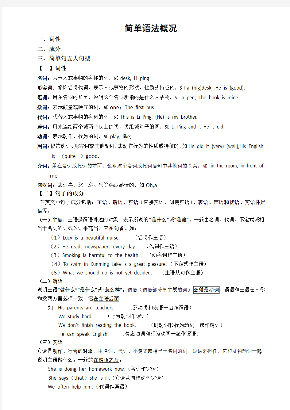 初中英语词性及句子成分、句型_