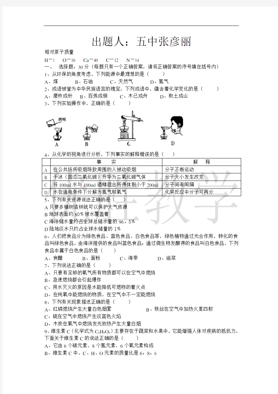 2020初中化学中考模拟题及答案