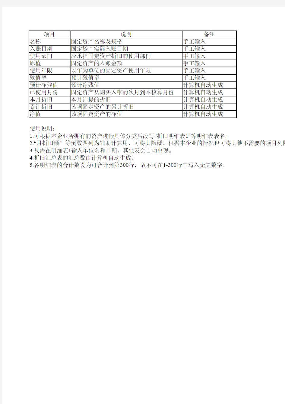 折旧计算表第三版