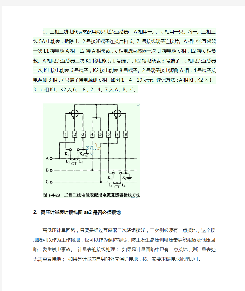 10kv高压计量接线图