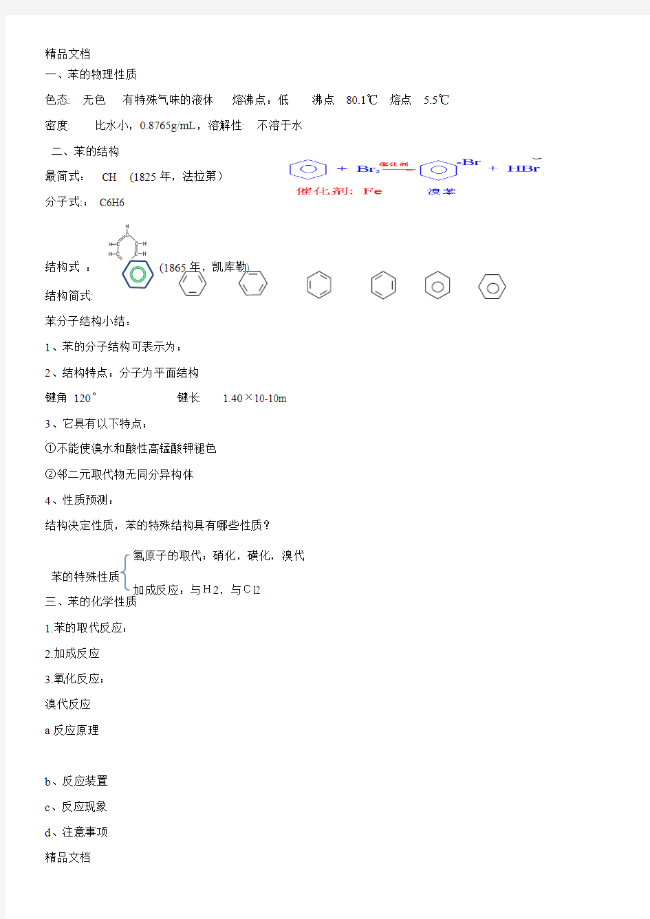 最新卤代烃芳香烃知识点总结