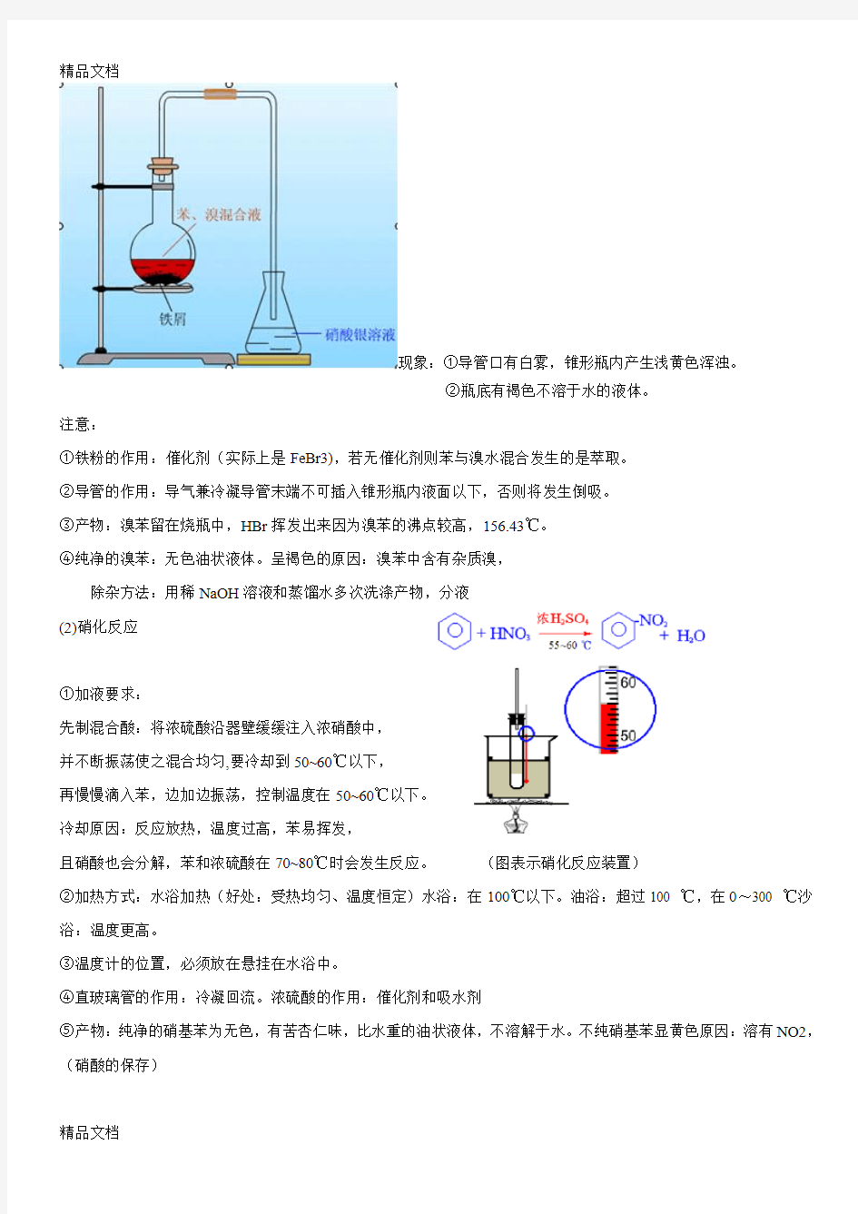 最新卤代烃芳香烃知识点总结