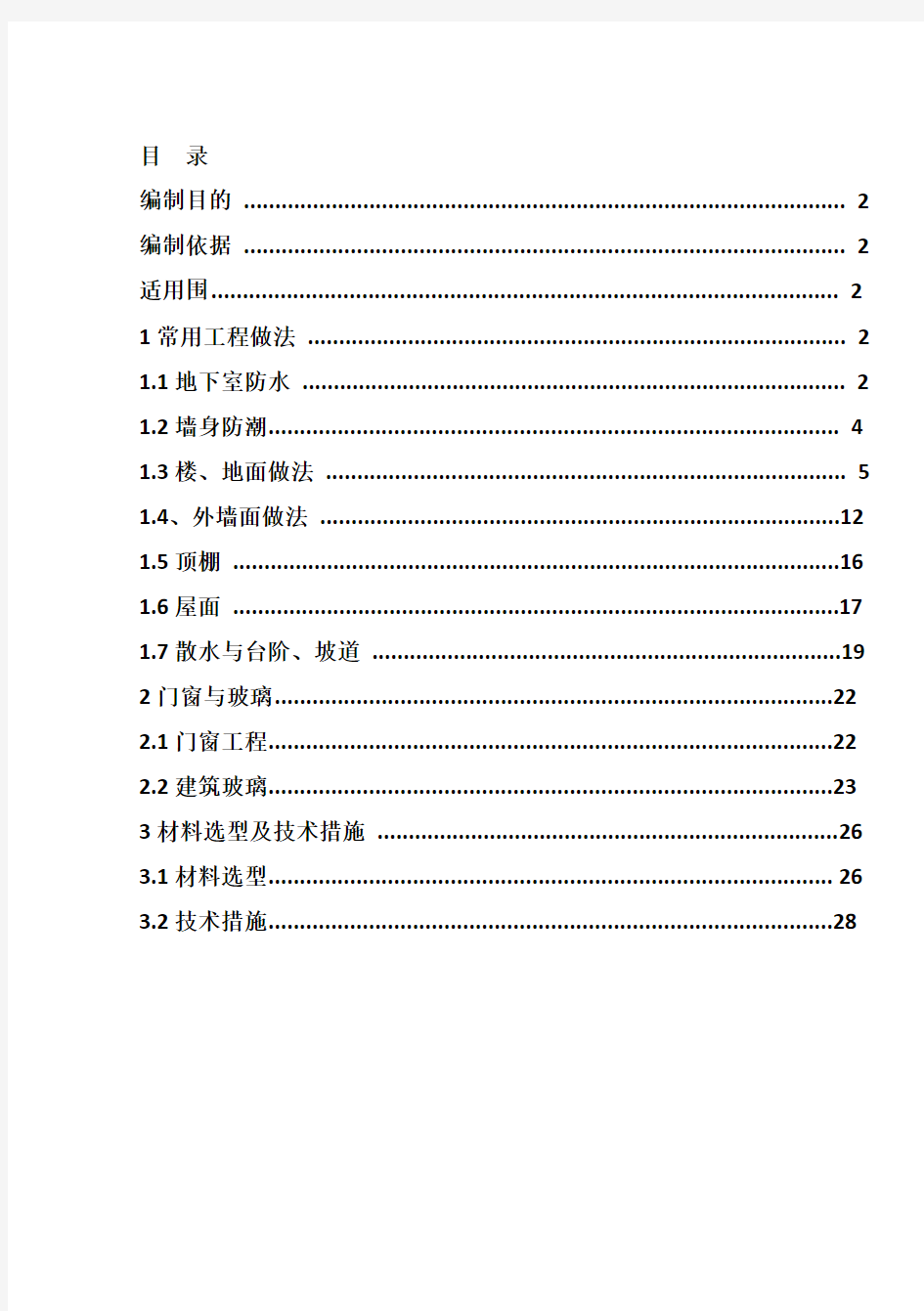 住宅标准化设计_工程做法