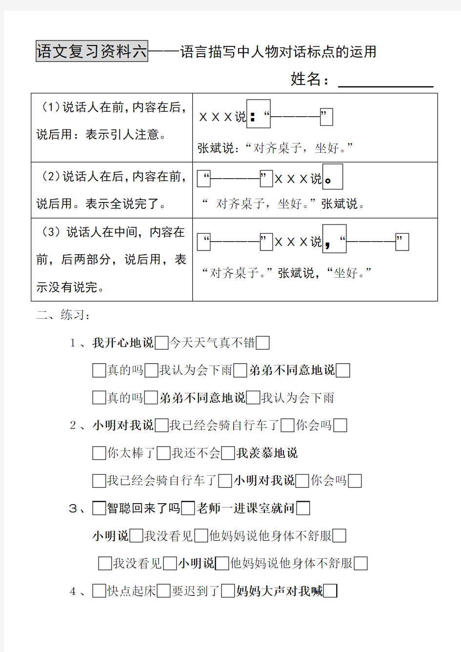 (完整)三年级提示语在不同位置标点符号专项训练题和答案