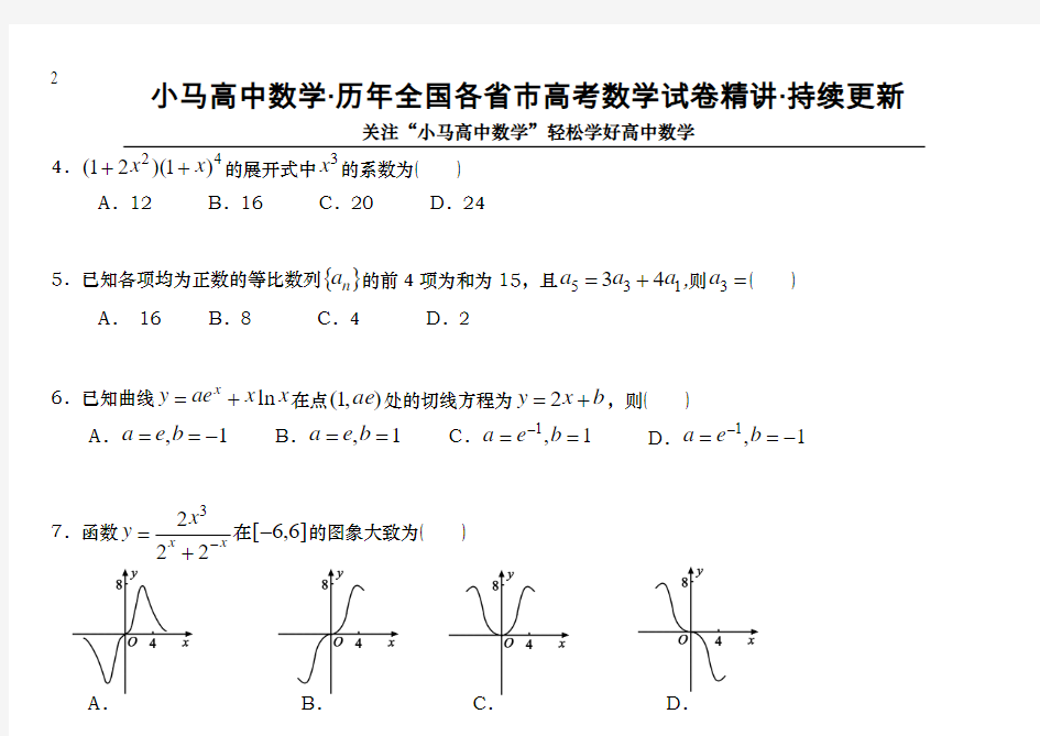 2019年新课标全国3(卷)理科数学