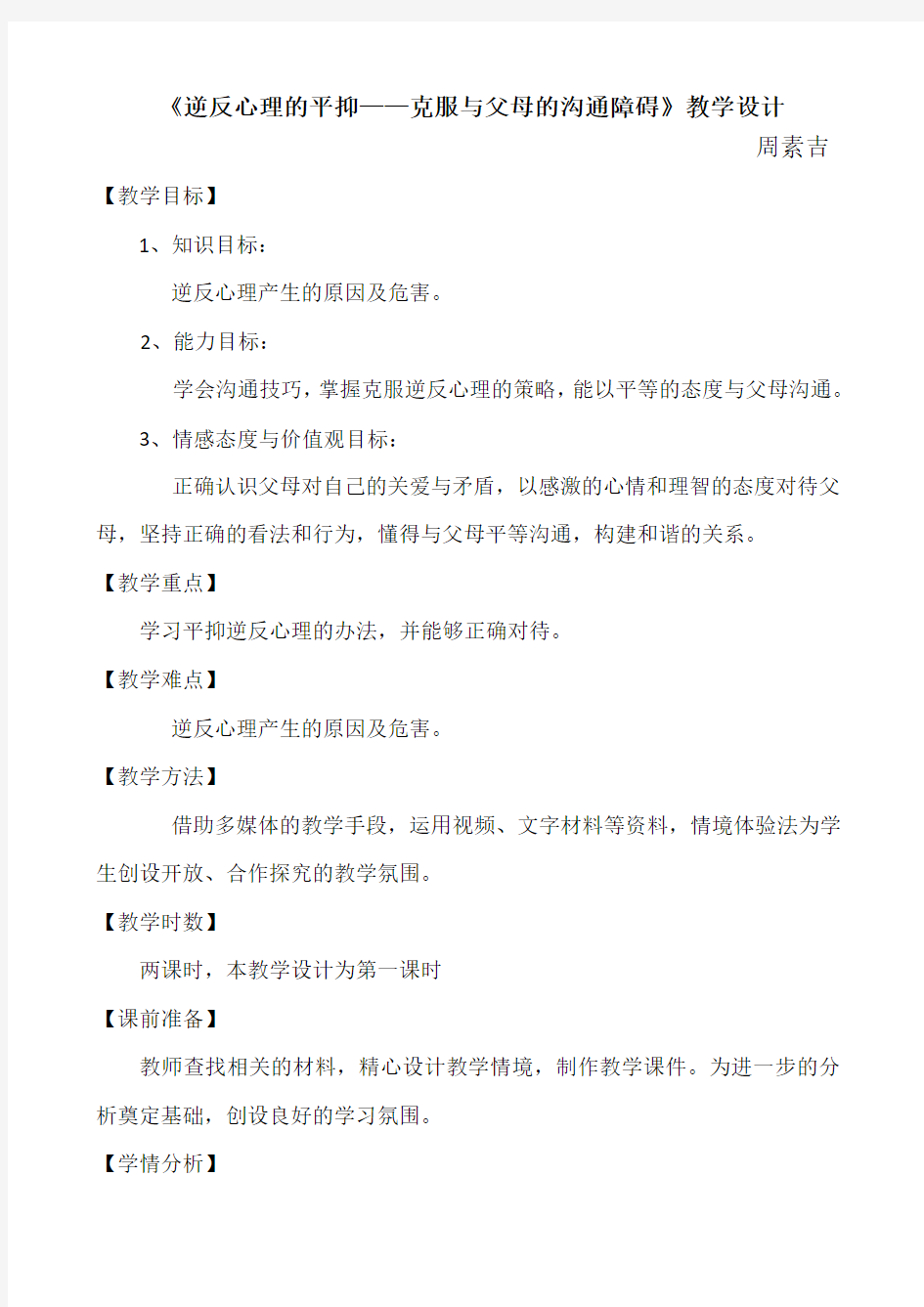 逆反心理教案