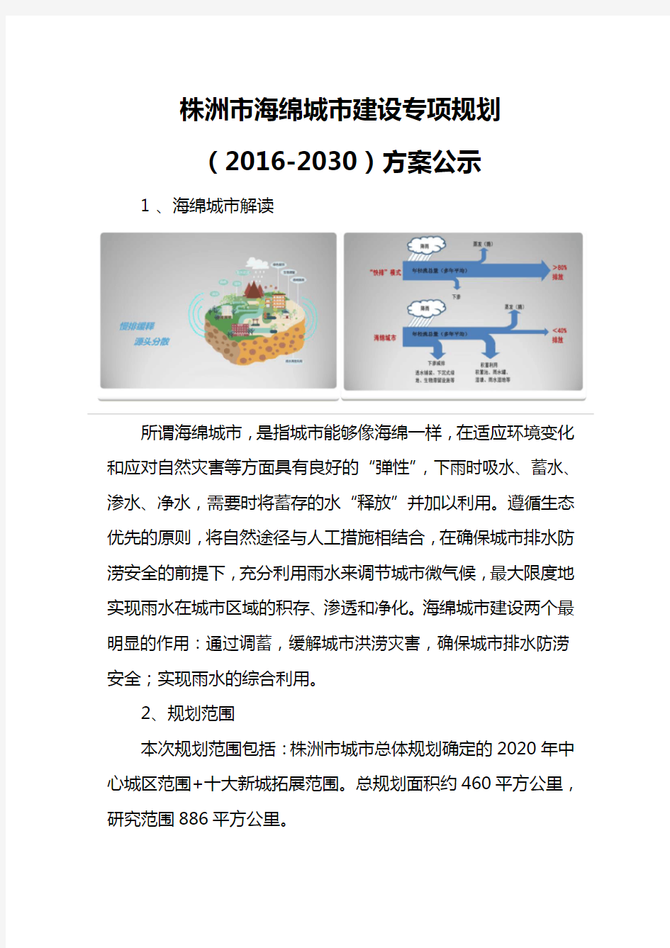 株洲市海绵城市建设专项规划(2016-2030)