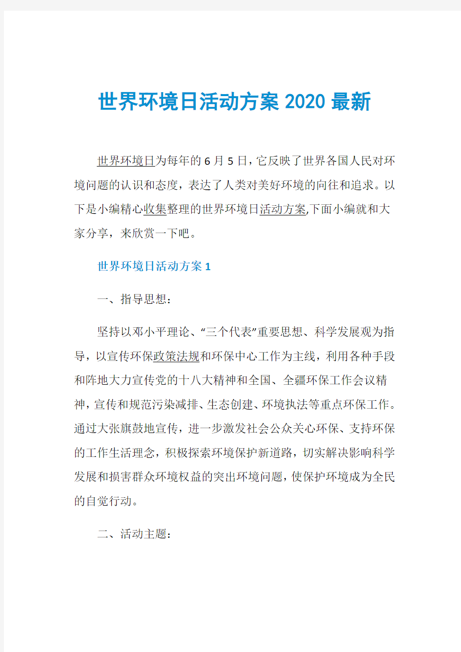 世界环境日活动方案2020最新