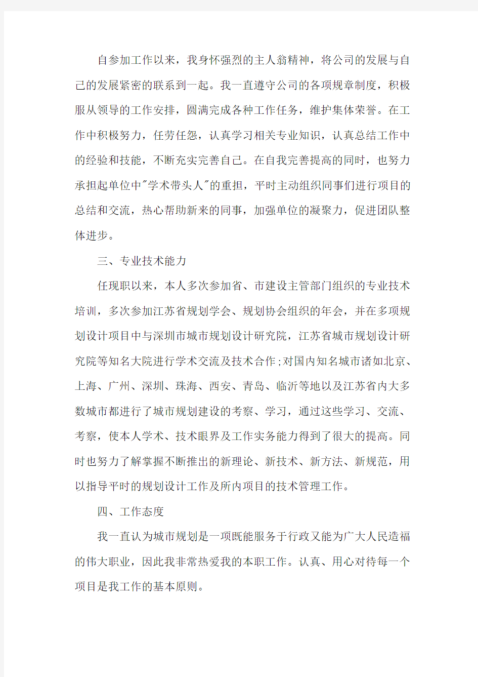 中级职称专业技术工作总结