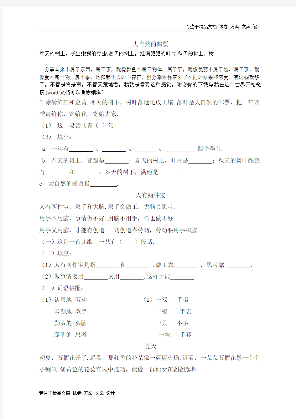 小学一年级阅读题精选