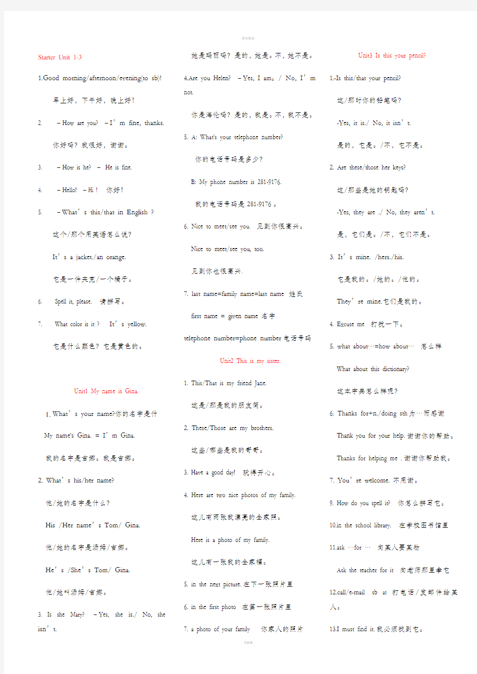 人教版英语七年级上册重点短语及句型