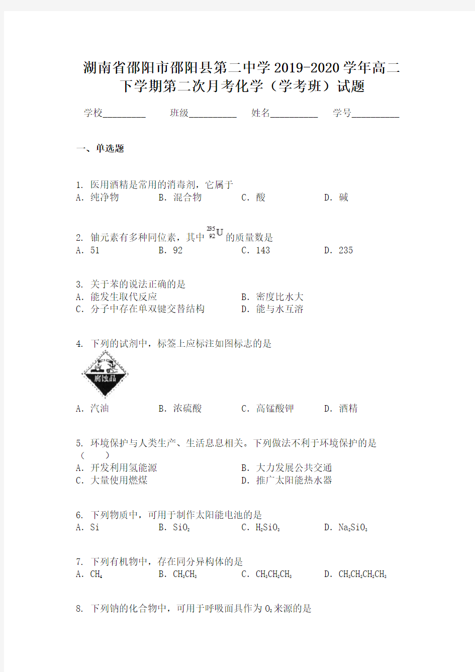 湖南省邵阳市邵阳县第二中学2019-2020学年高二下学期第二次月考化学(学考班)试题