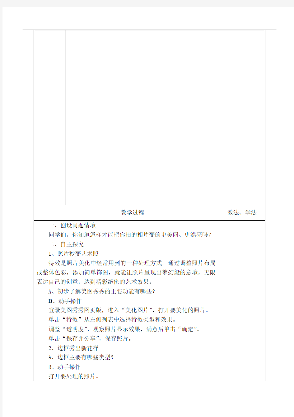 泰山版信息技术第4册第二课秀秀美图更漂亮教案