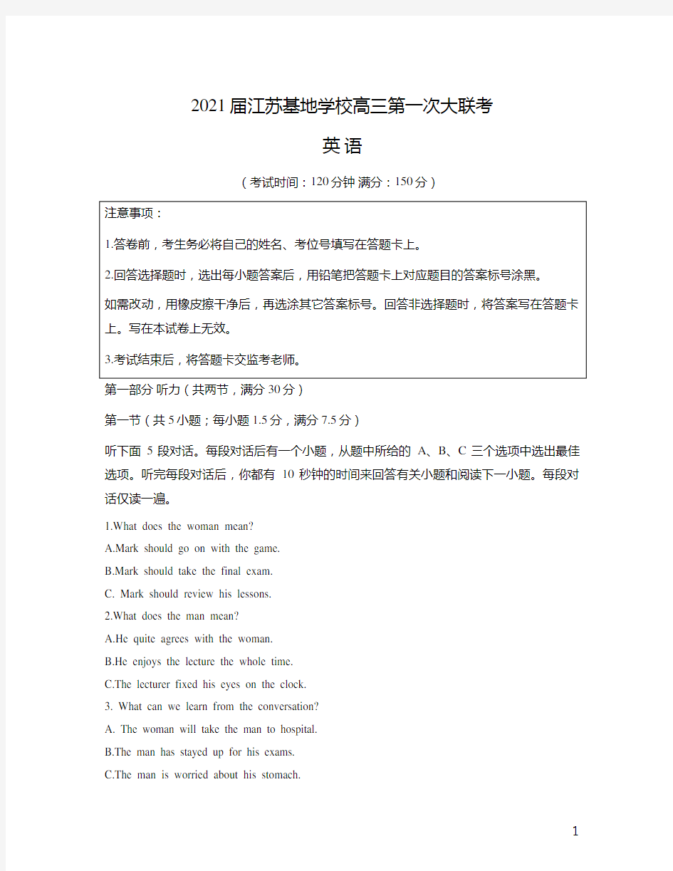 江苏省基地学校2021届高三上学期第一次大联考英语试题(12月)