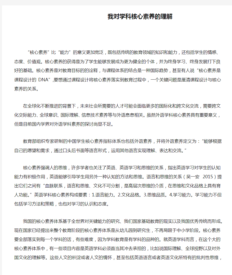 我对学科核心素养的理解21