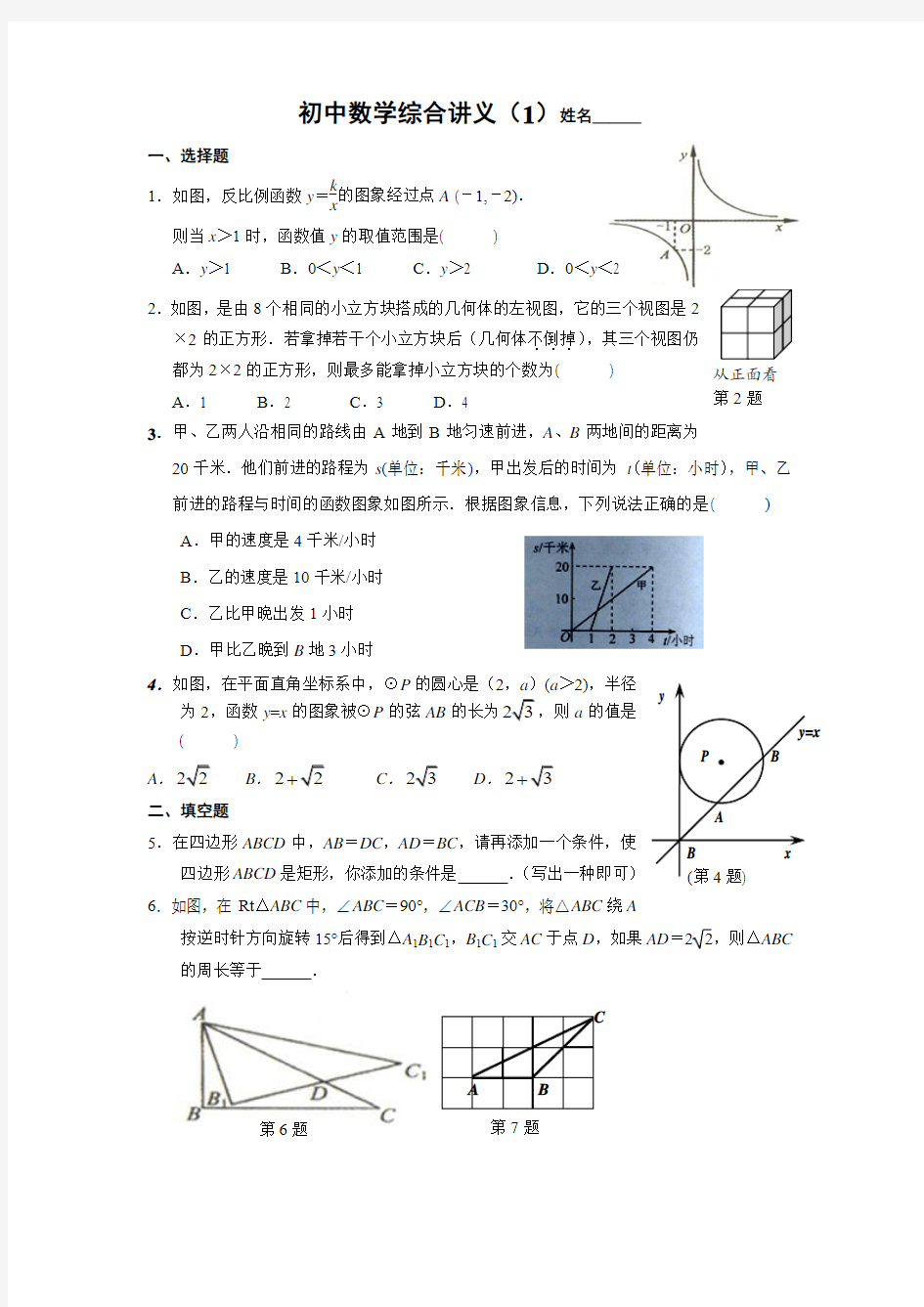 初中数学教师解题比赛训练讲义