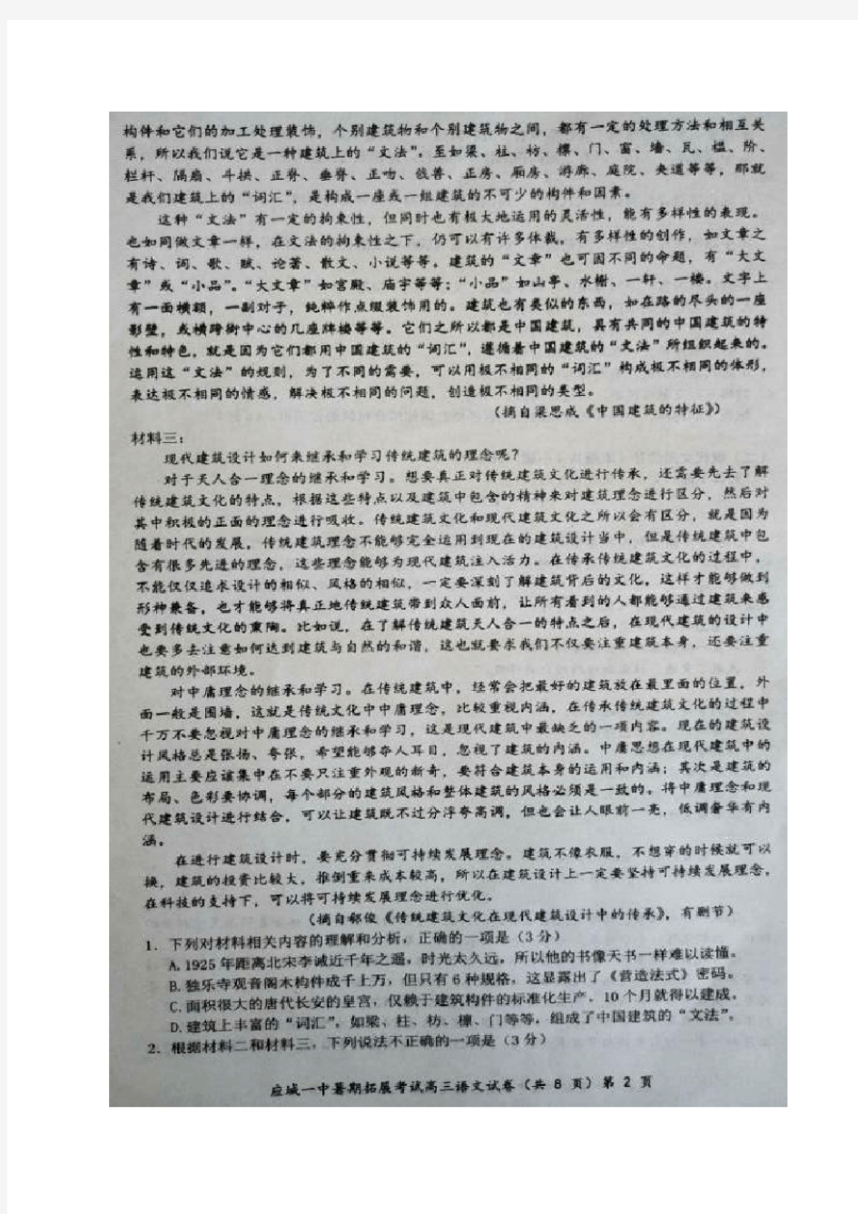 湖北省应城一中2021届高三上学期8月模拟考试语文试题 (含答案)