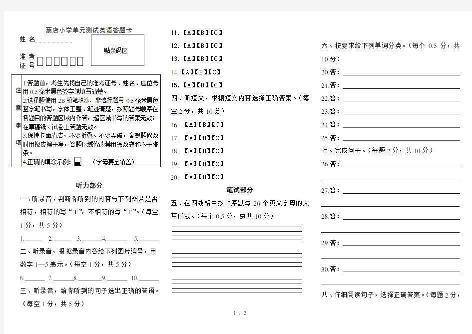 小学英语答题卡