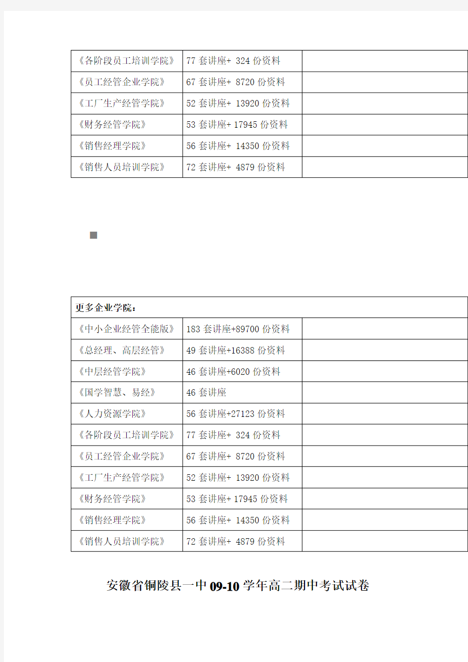 高二历史期中考试试卷