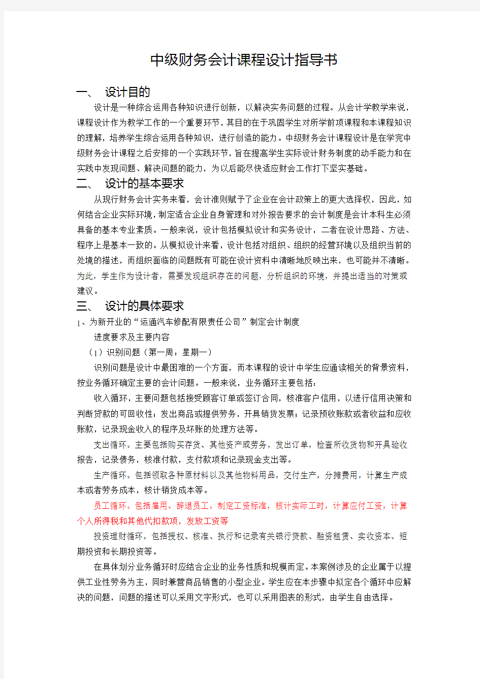 中级财务会计课程设计指导书