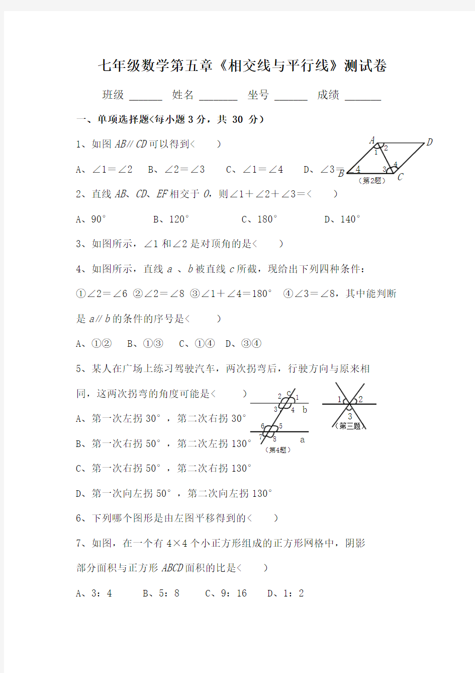 新人教版七年级数学下册测试题及答案