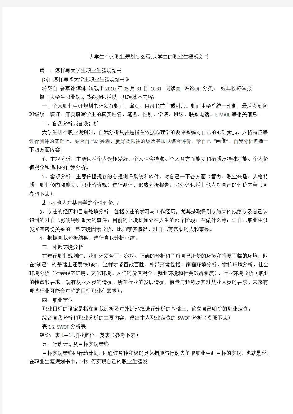 大学生个人职业规划怎么写,大学生的职业生涯规划书