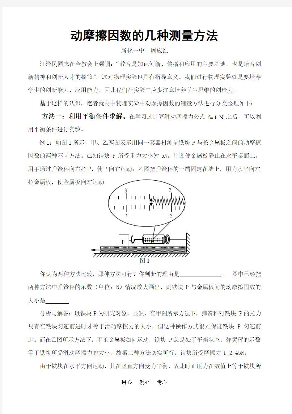 高中物理动摩擦因数的几种测量方法