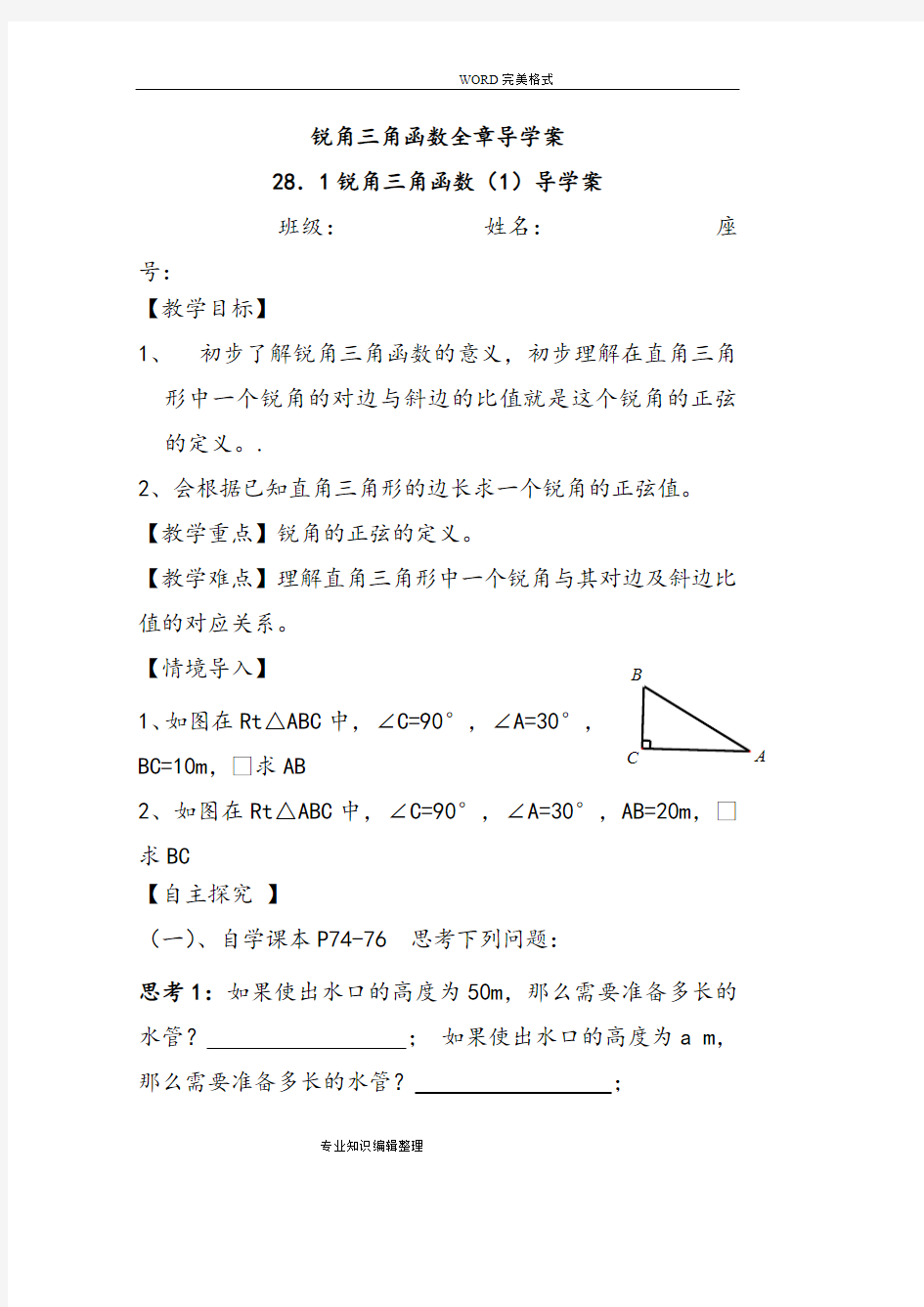 锐角三角函数全章导学案79418