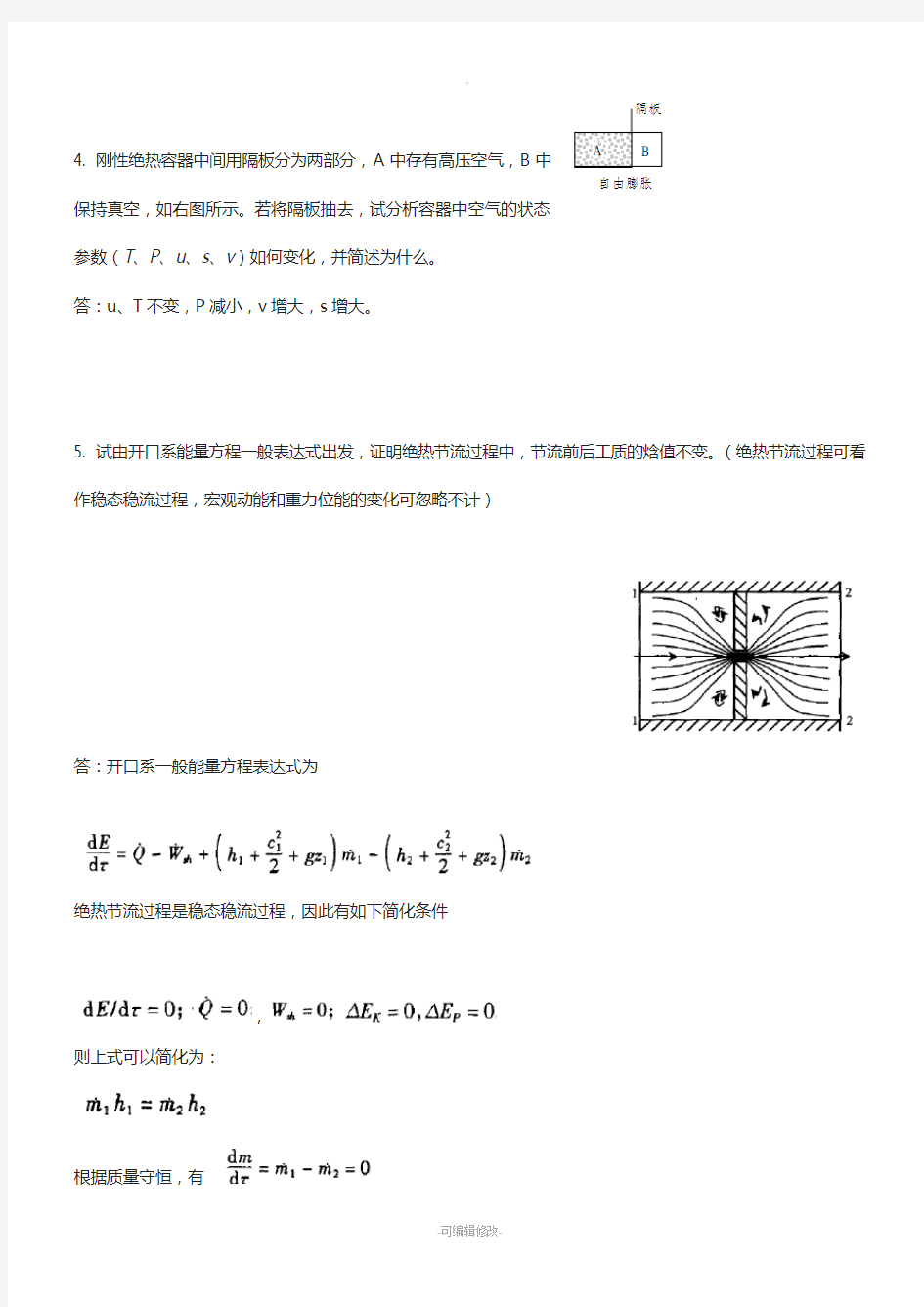 上海理工大学工程热力学试题-答案