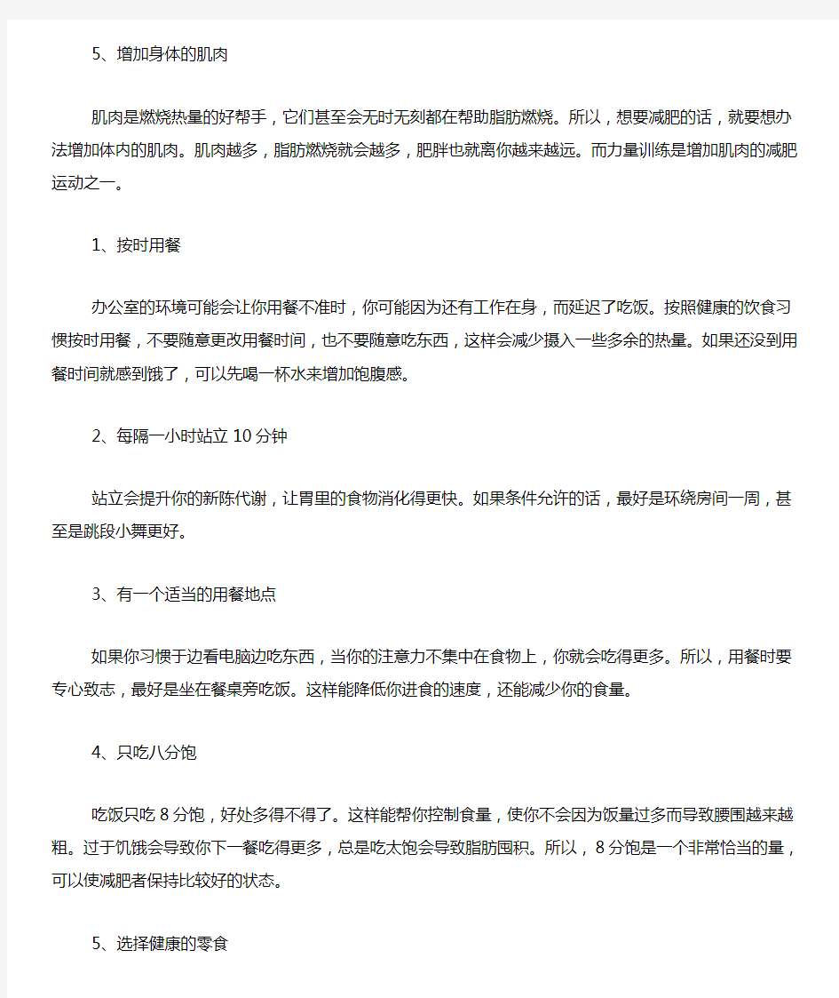 [什么方法减肥最科学]科学减肥的最好方法