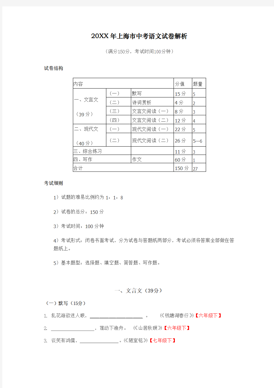 2014年上海市中考语文试卷答案及解析