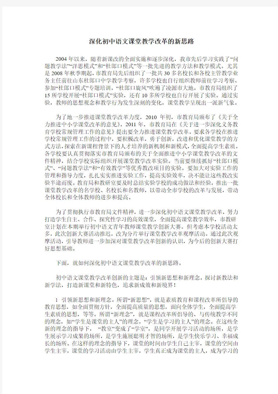 深化初中语文课堂教学改革的新思路