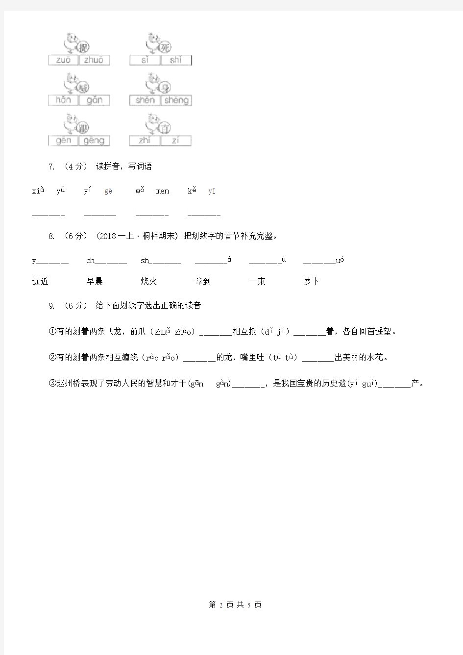部编版2021年一年级上册语文汉语拼音《aoe》同步练习B卷