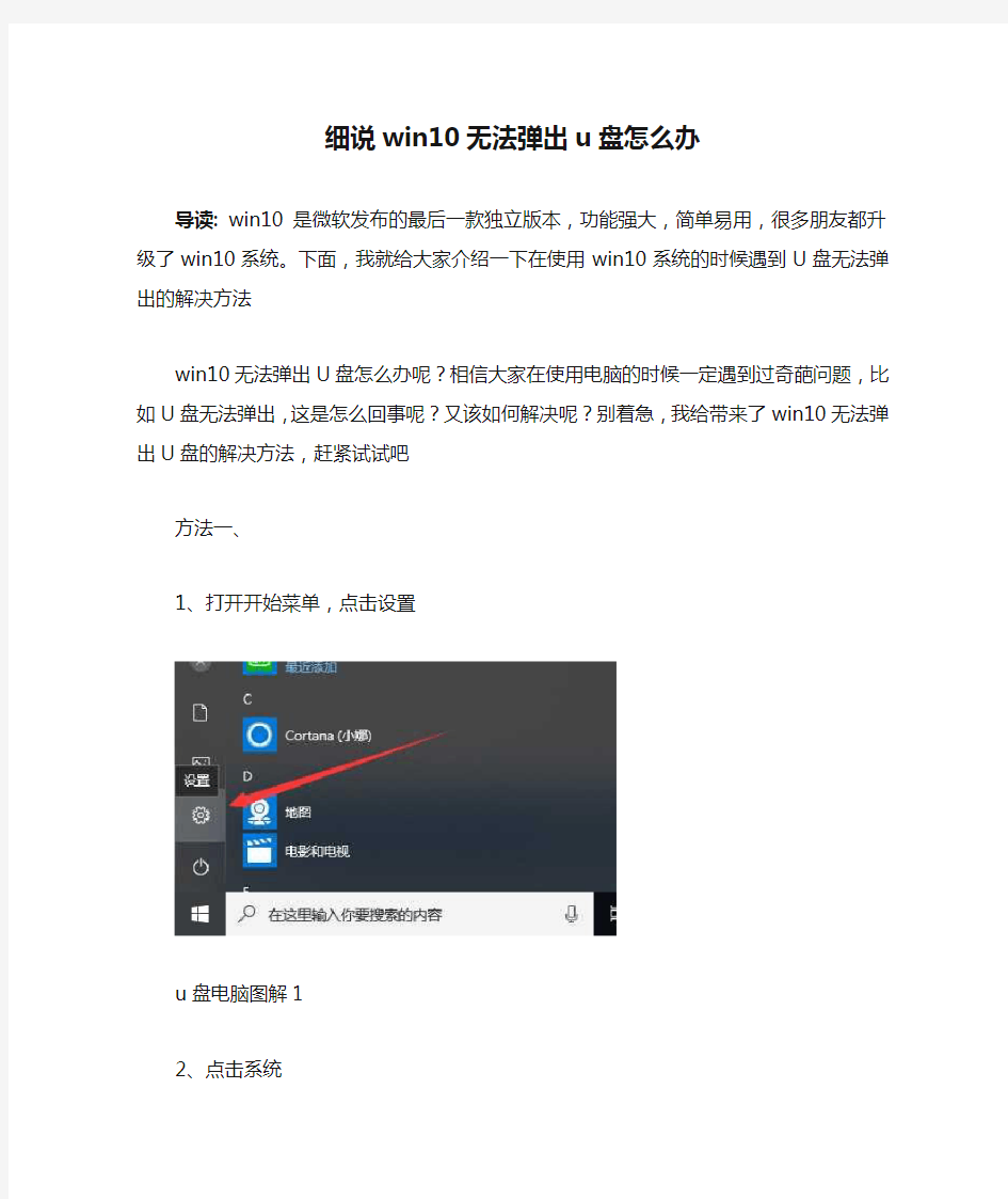 细说win10无法弹出u盘怎么办