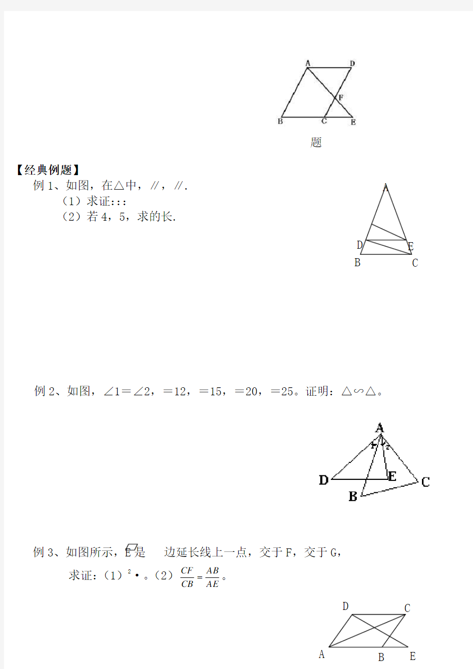 相似三角形常见题型
