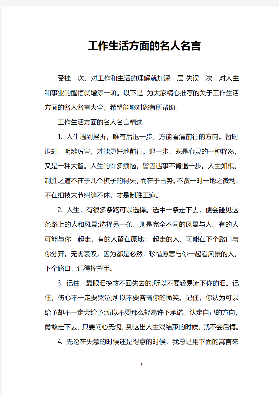 工作生活方面的名人名言