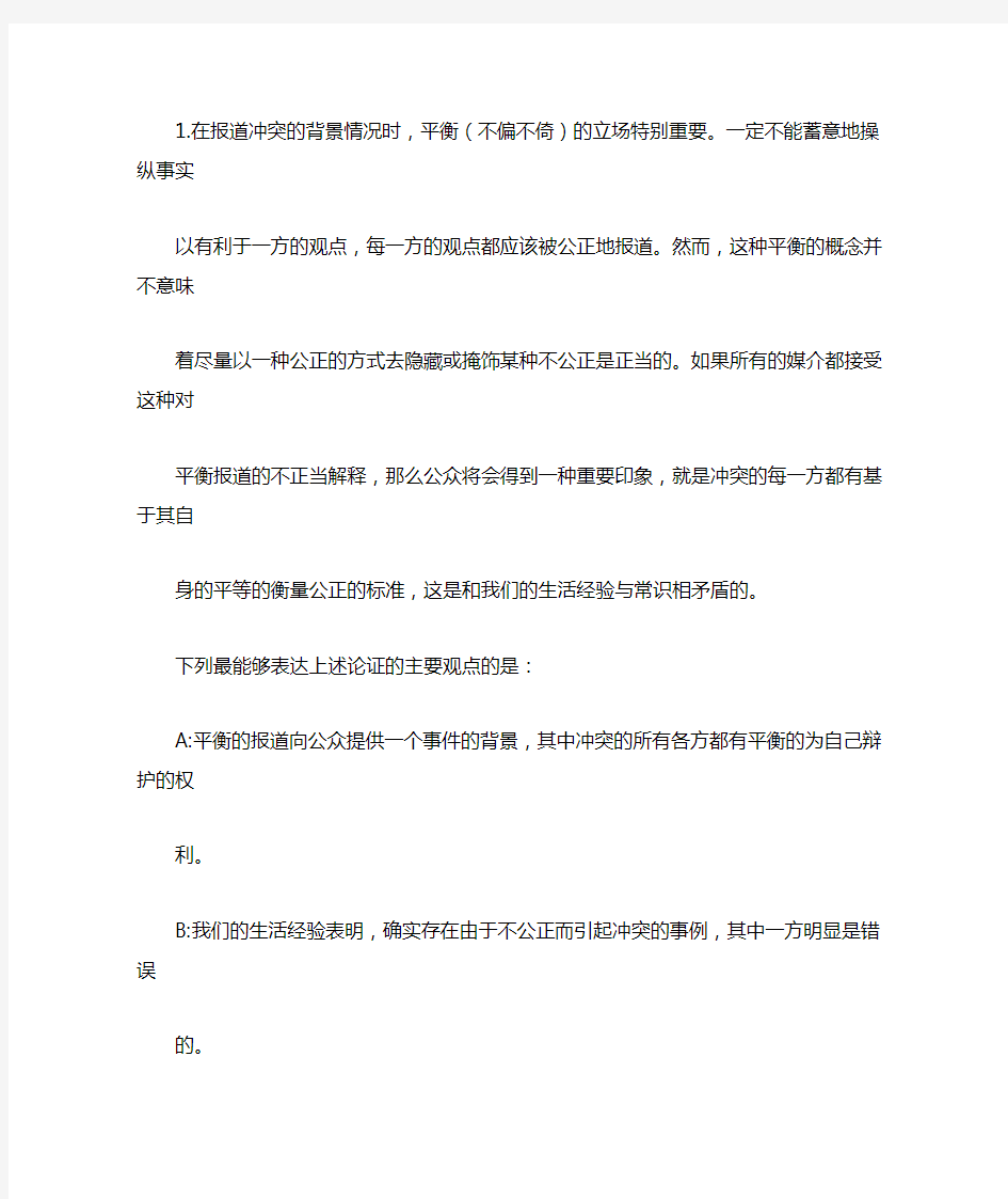 公务员行测言语理解与表达15道