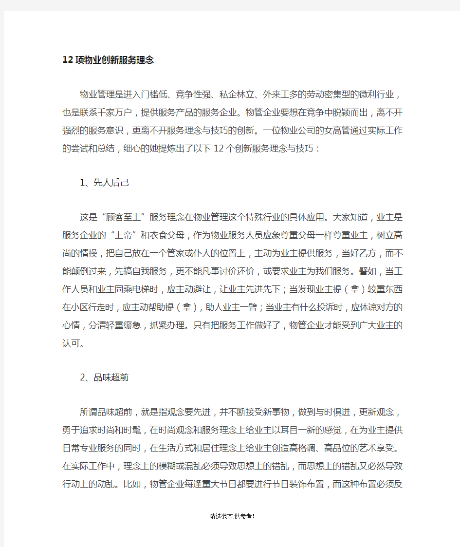 物业创新服务理念