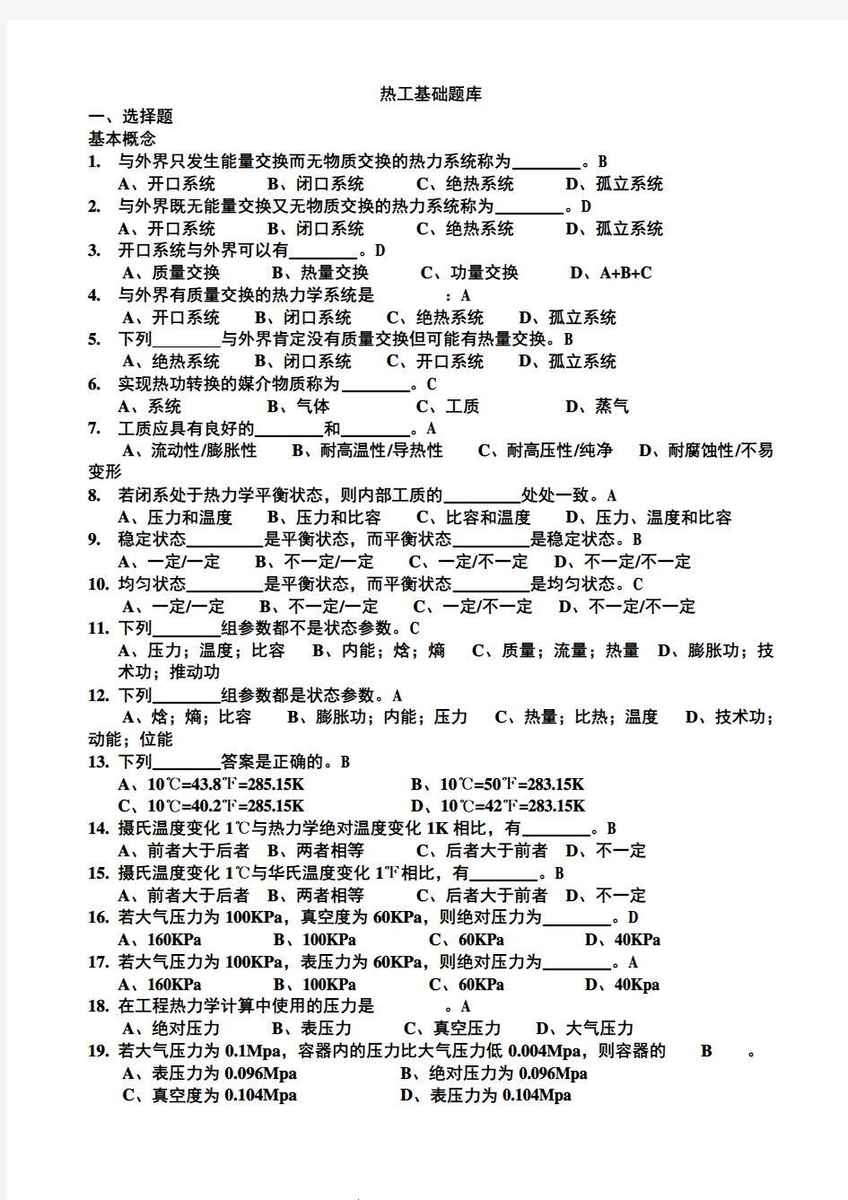 热工基础题库(带答案)