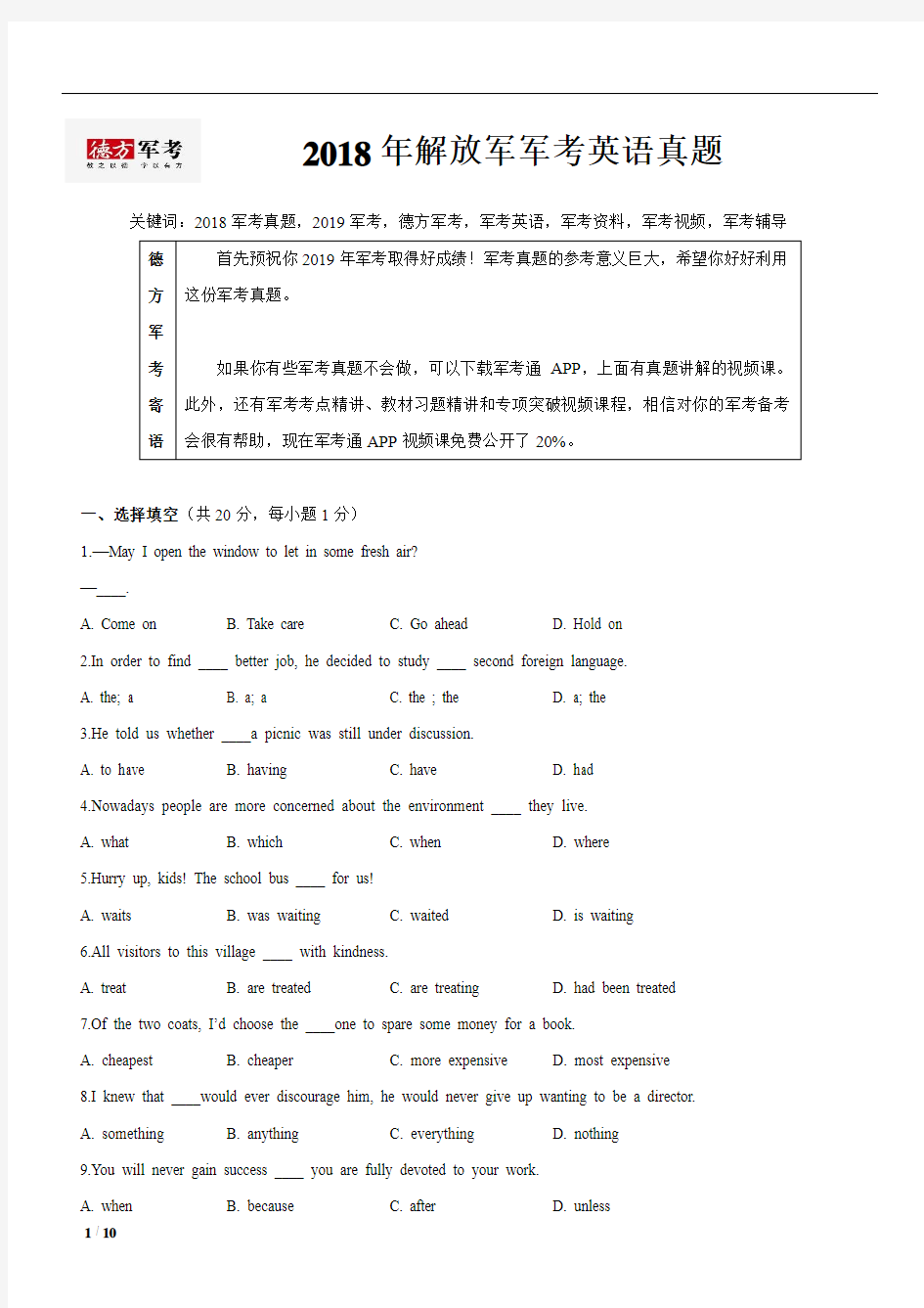 2018年军考英语真题及参考答案