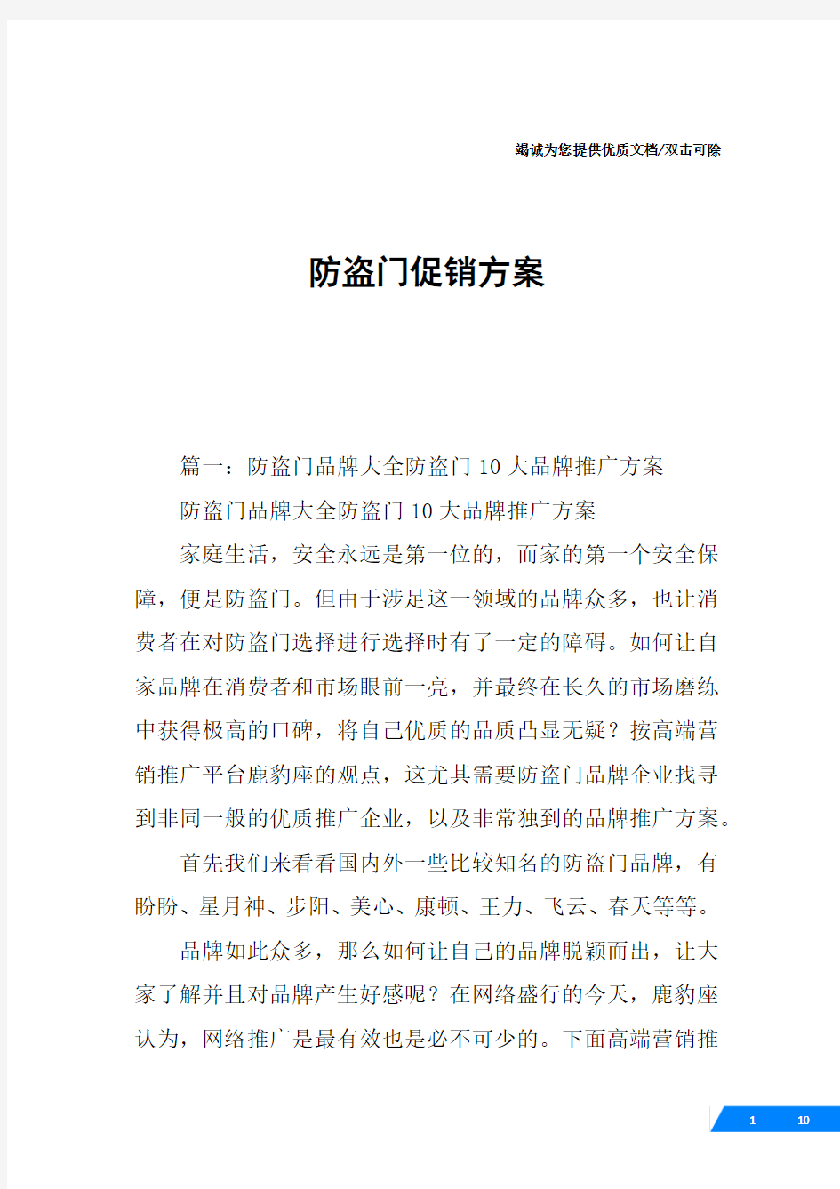 防盗门促销方案