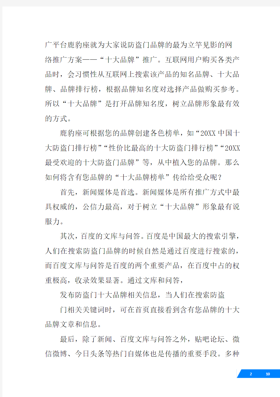 防盗门促销方案