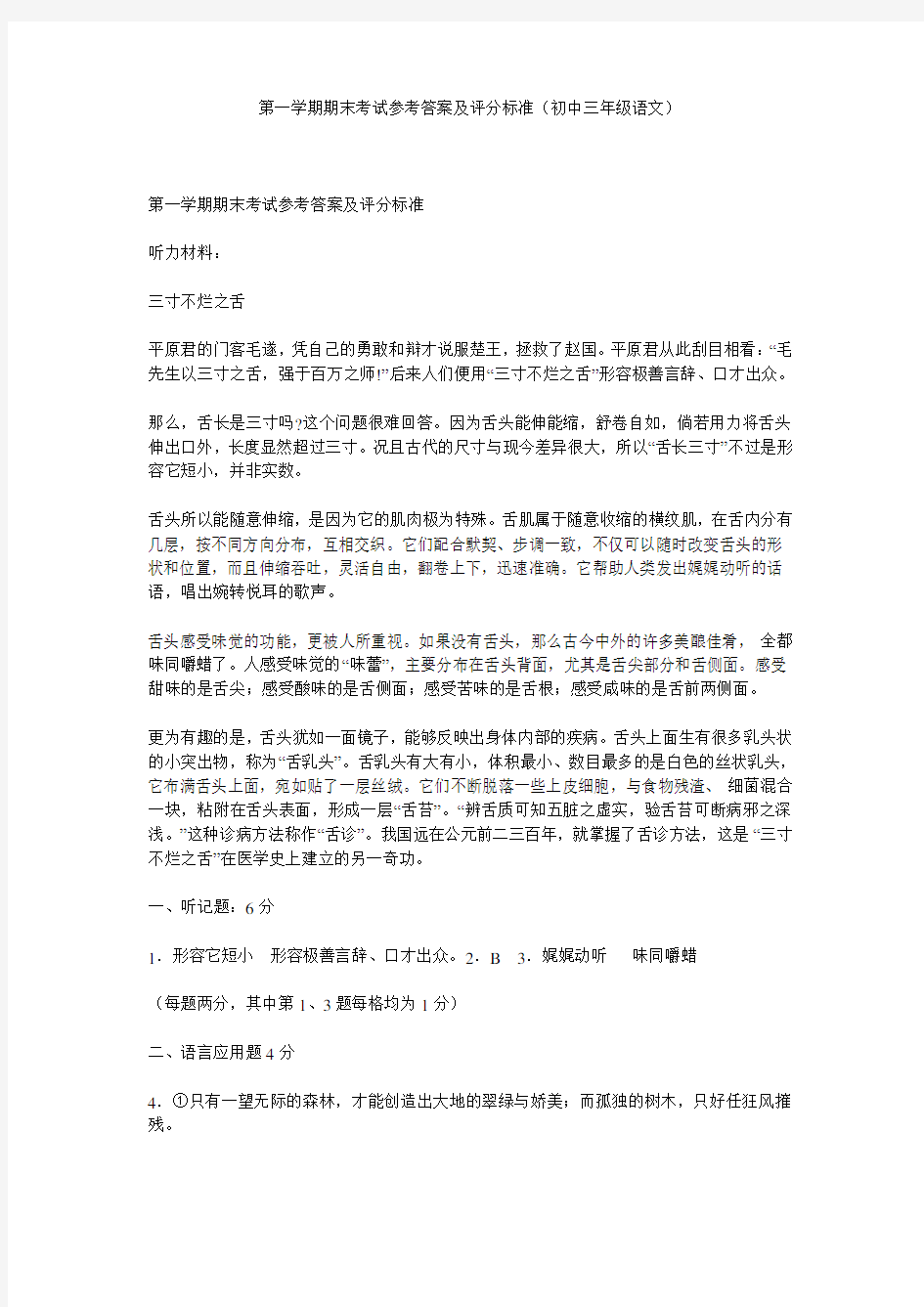 第一学期期末考试参考答案及评分标准(初中三年级语文)