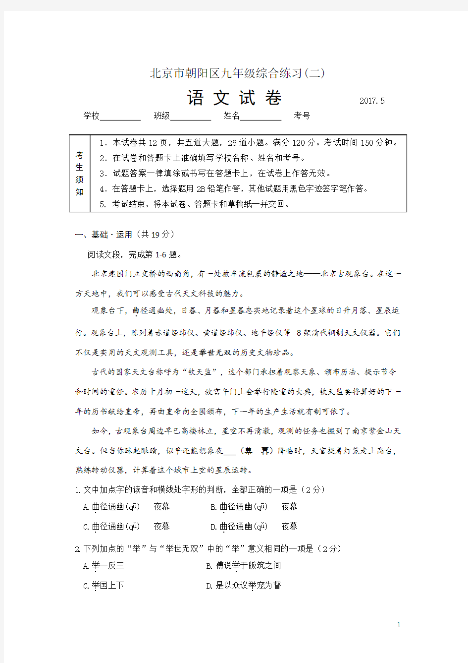 2017年北京朝阳区初三二模语文试题与答案