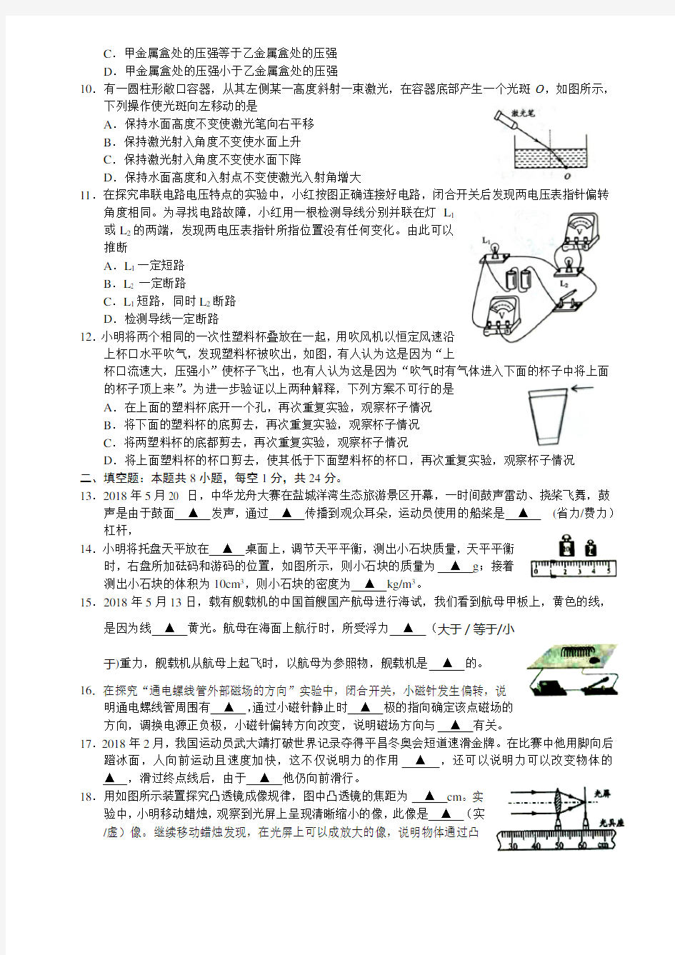 2018年盐城中考物理试题、答案