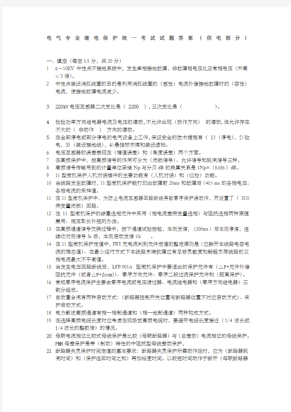 电气专业测试试题试题带答案