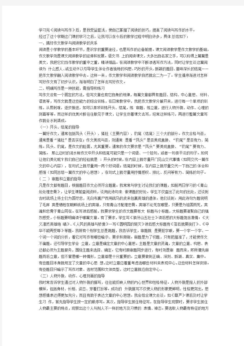 阅读与写作2个人学习总结.doc