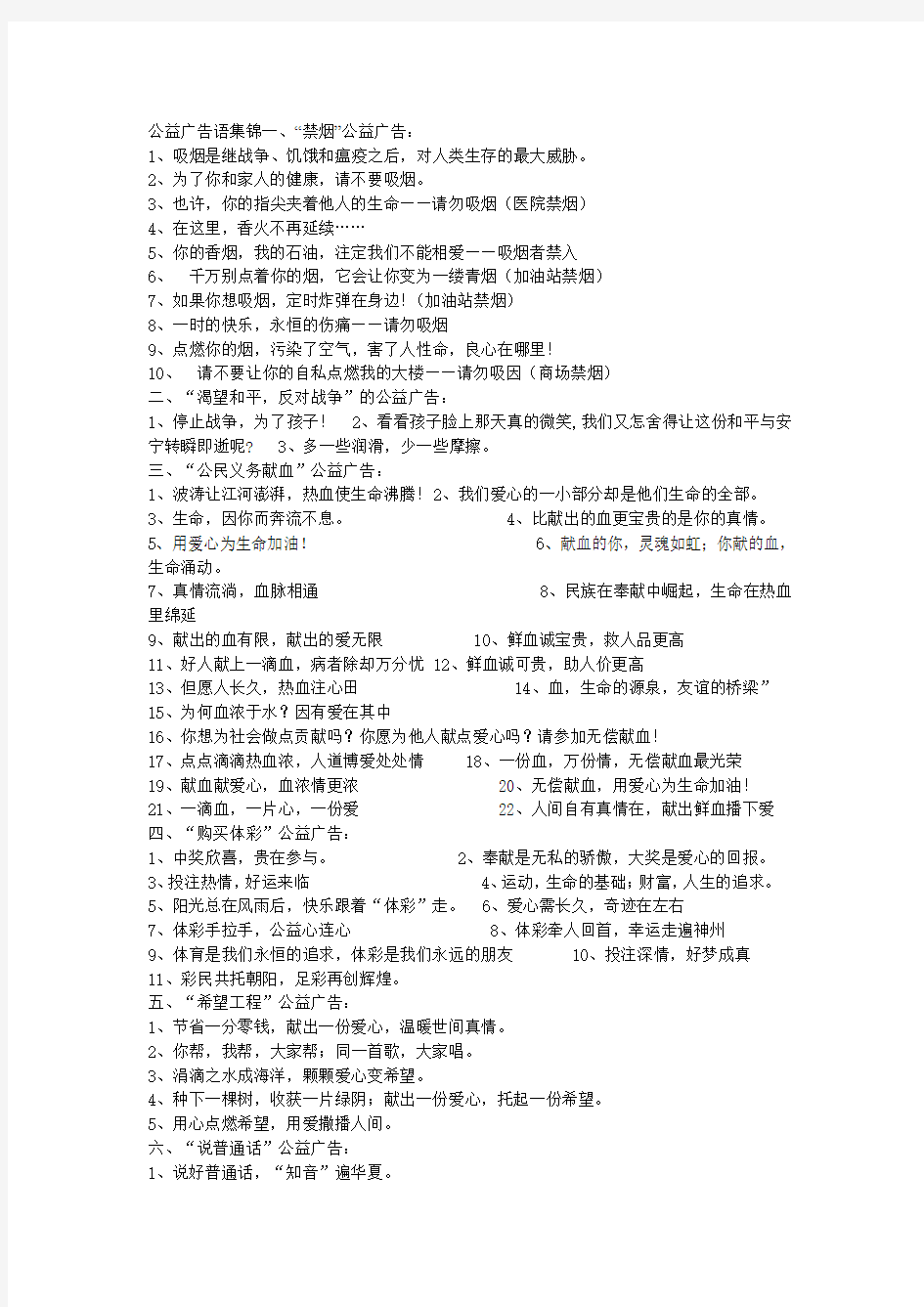 公益广告语集锦一