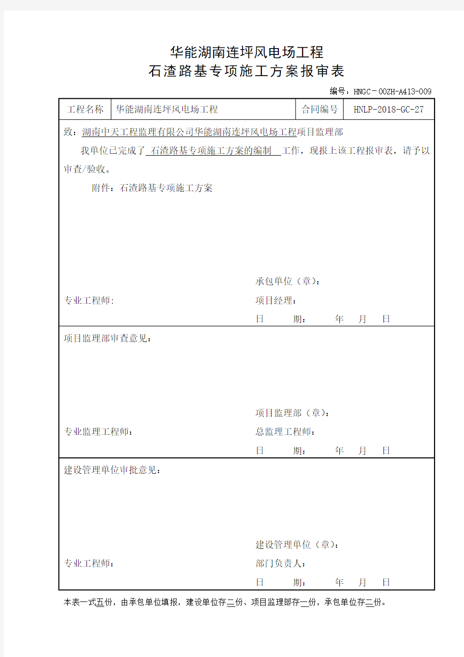 石渣路基专项施工方案